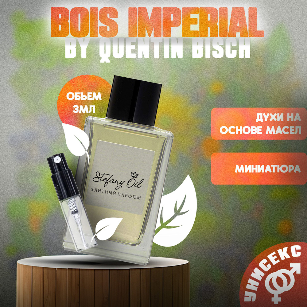 Bois imperial by quentin bisch. Миниатюра. Духи #1
