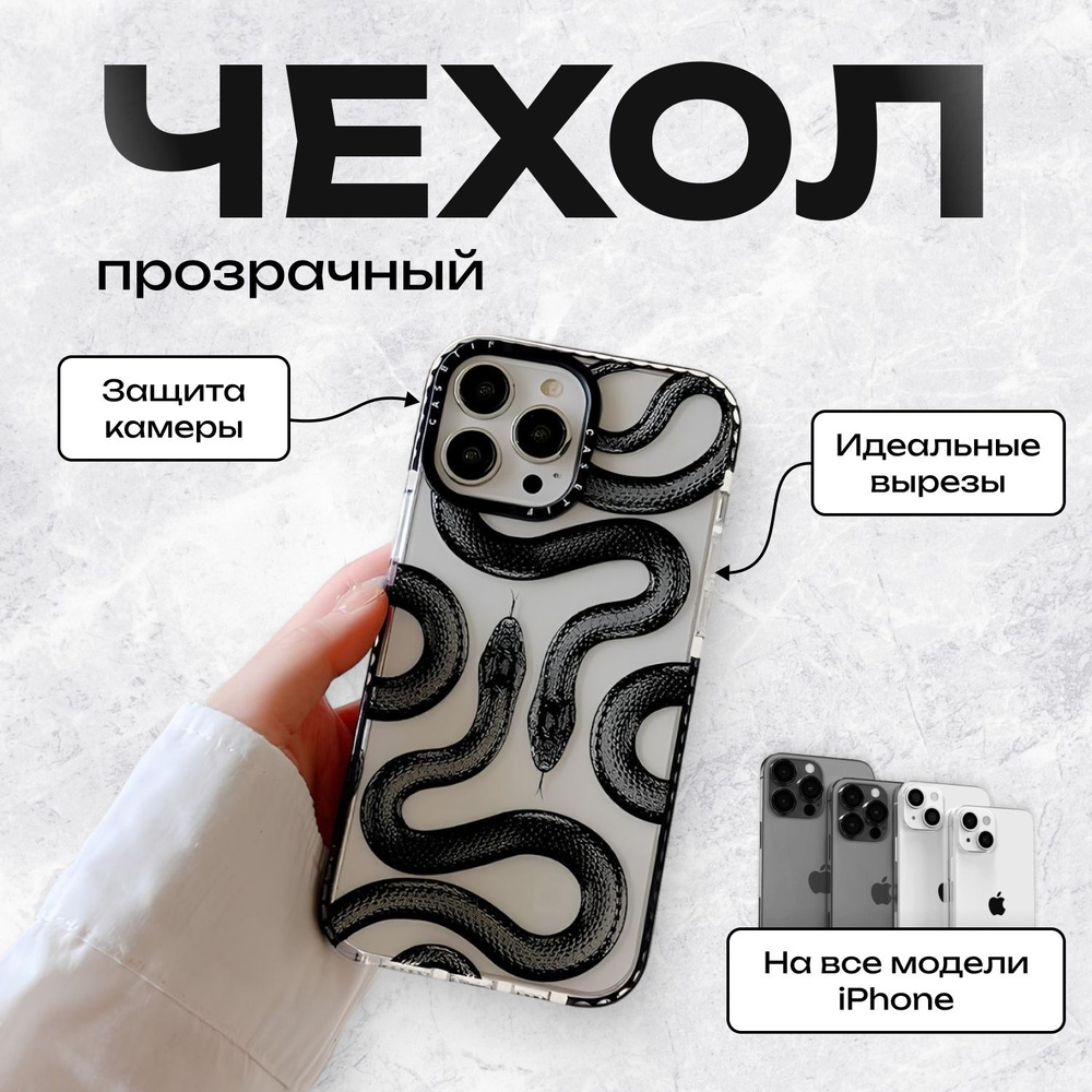 Защитный чехол на Apple iPhone 14 Pro (С принтом змеи) - купить с доставкой  по выгодным ценам в интернет-магазине OZON (1026378148)