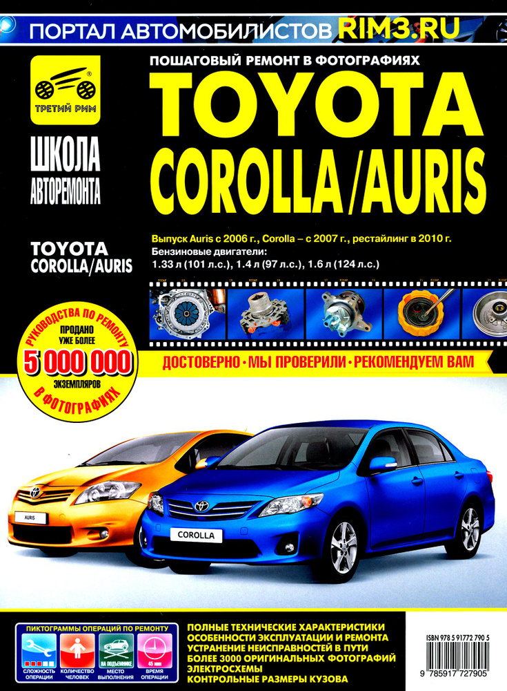 Toyota Corolla/Auris с 2006 г. Руководство по эксплуатации, техническому обслуживанию и ремонту  #1