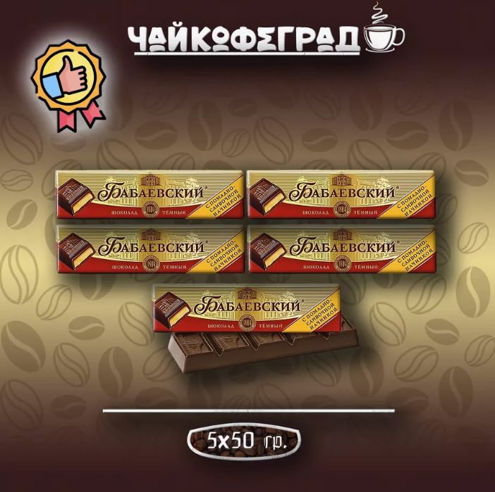 Шоколад Бабаевский со сливочной начинкой, 50 гр - 5 штук #1