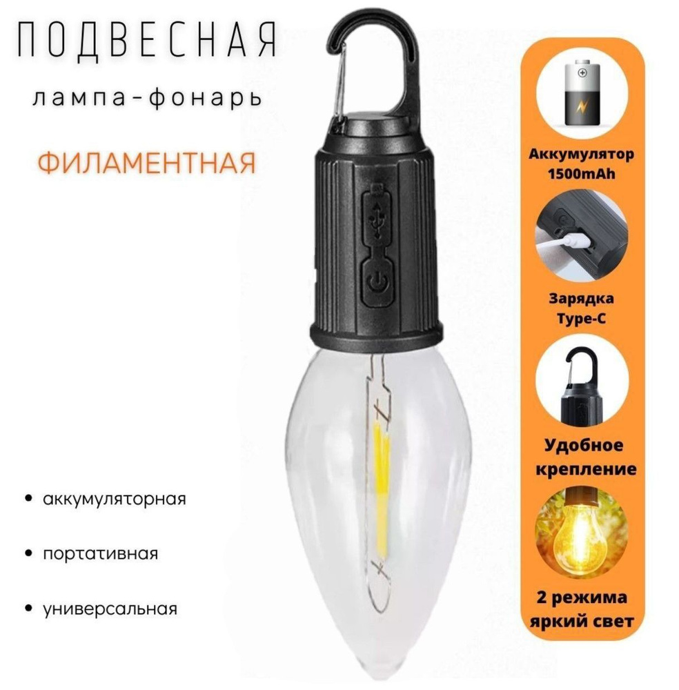 Лампочка фонарь светодиодный LED аккумуляторный портативный/ кемпинг, в палатку, туристическая, походная, #1