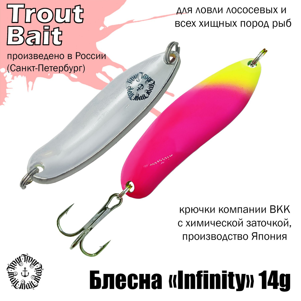 Блесна для рыбалки колеблющаяся , колебалка Infinity ( Японский Angler'z System Bux ) 14 g цвет 752 на #1