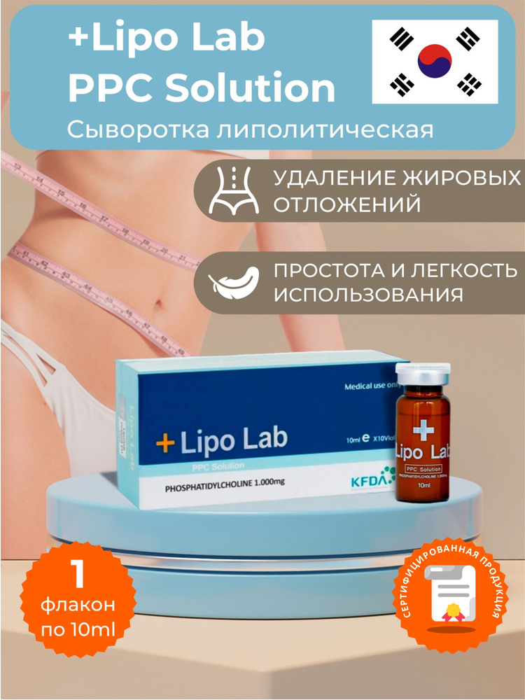 Lipo Lab / Сыворотка Липо Лаб для лица и тела антицеллюлитная, 1 флакон  #1
