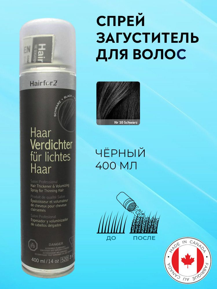 Спрей загуститель для волос Hairfor2 черный (black) 400 мл #1