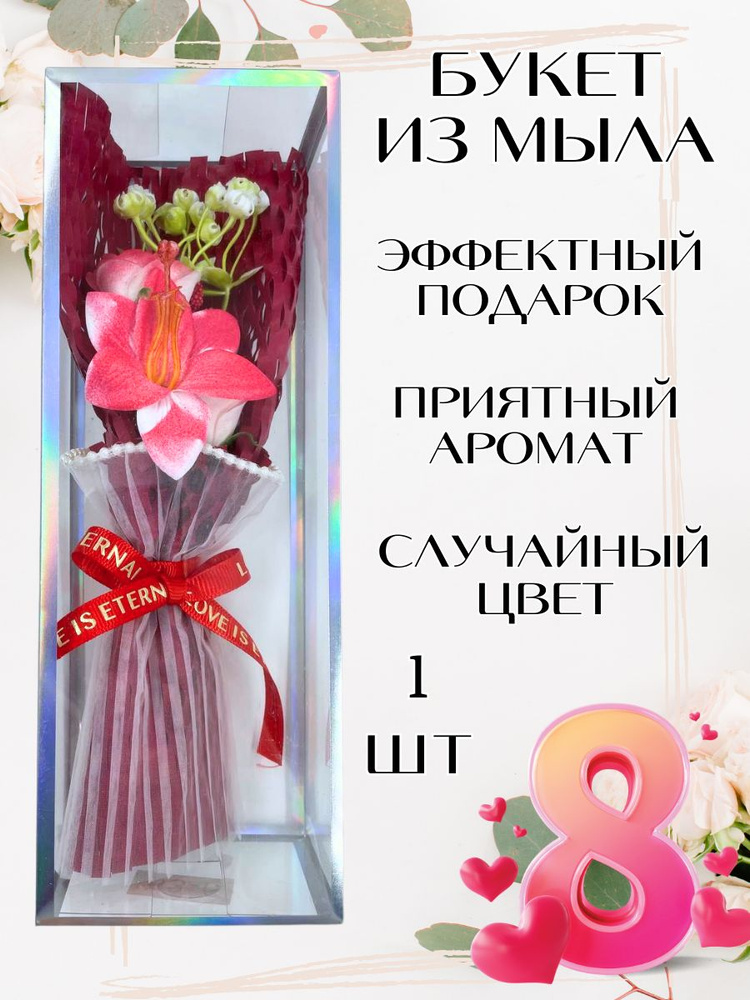 Подарочный набор 8 марта букет мыльных роз #1