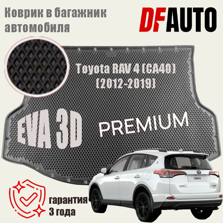 Коврик в багажник Toyota RAV 4 (CA40) (2012-2019) EVA 3D Premium #1