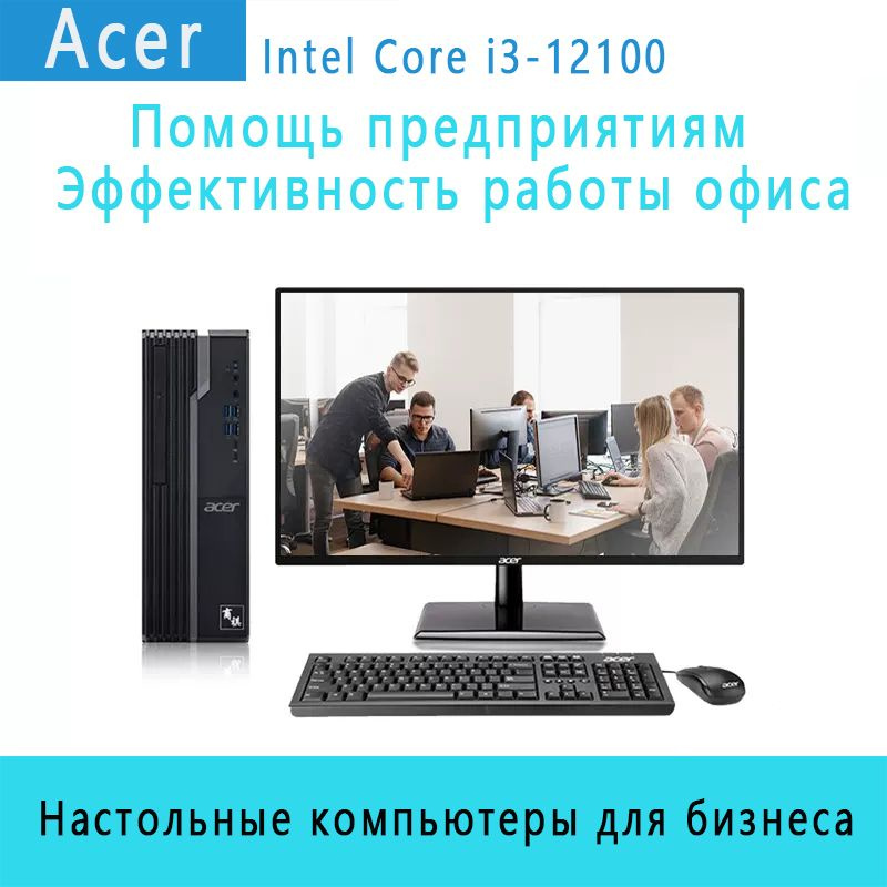 Acer Системный блок SQX4270 WIFI i3-12100 (Intel Core i3-12100, RAM 16 ГБ, SSD 512 ГБ, Intel HD Graphics, #1