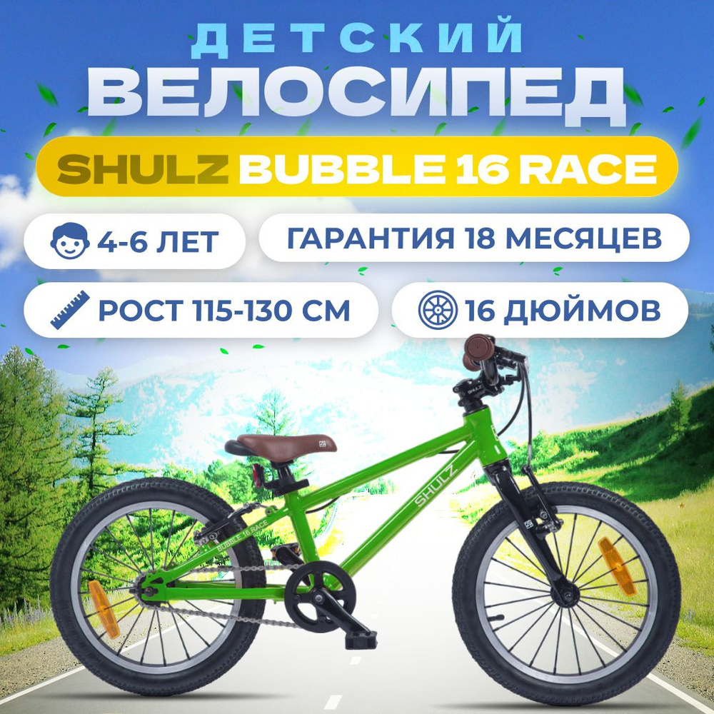 Велосипед детский городской для мальчиков и девочек Shulz Bubble 16 Race  #1