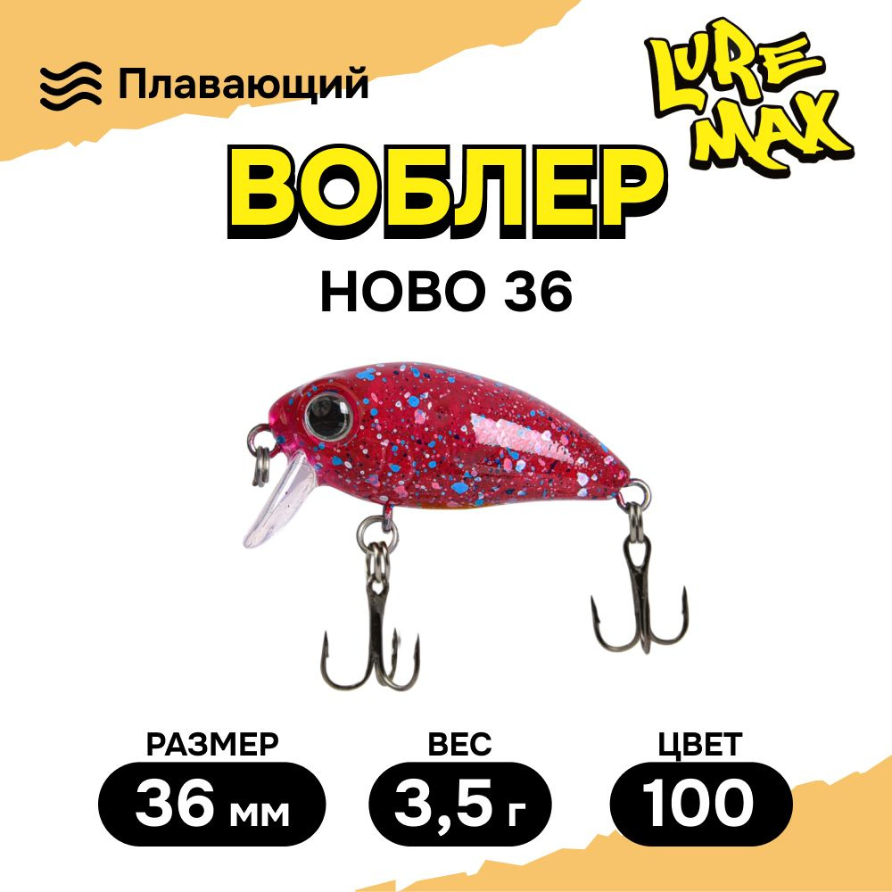 Воблеры для рыбалки LureMax HOBO 36F SSR-100 , воблер на щуку #1