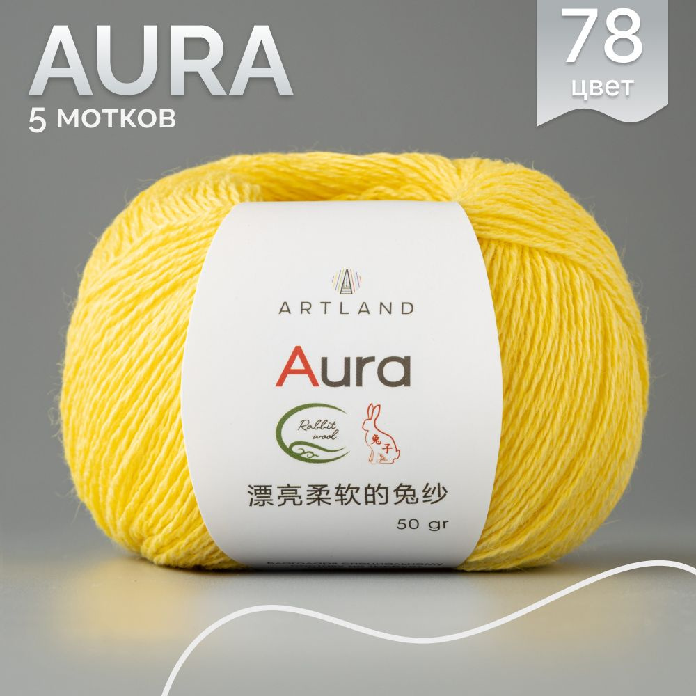 Пряжа Artland Aura Rabbit Wool 5 мотков (350 м, 50 гр), цвет 78 Жёлтый / Артлэнд Аура пряжа для вязания, #1