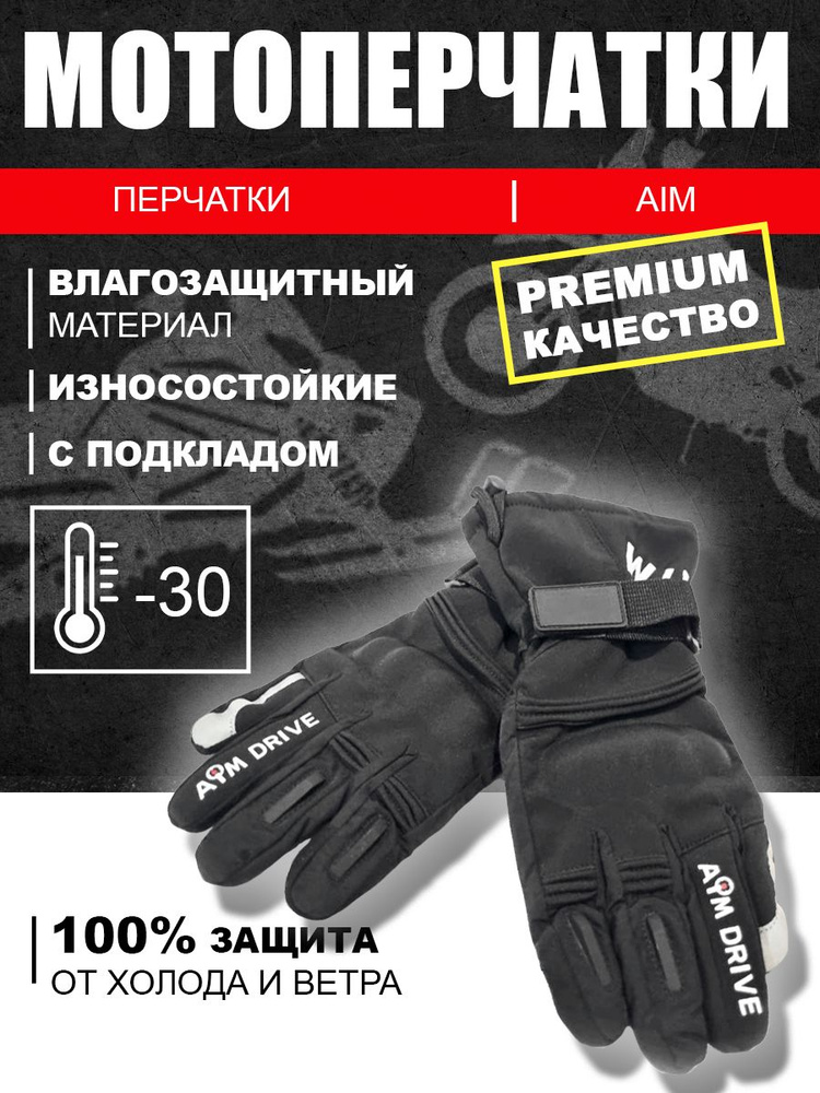Мотоперчатки, перчатки снегоходные AiM MTV-10 Grey #1
