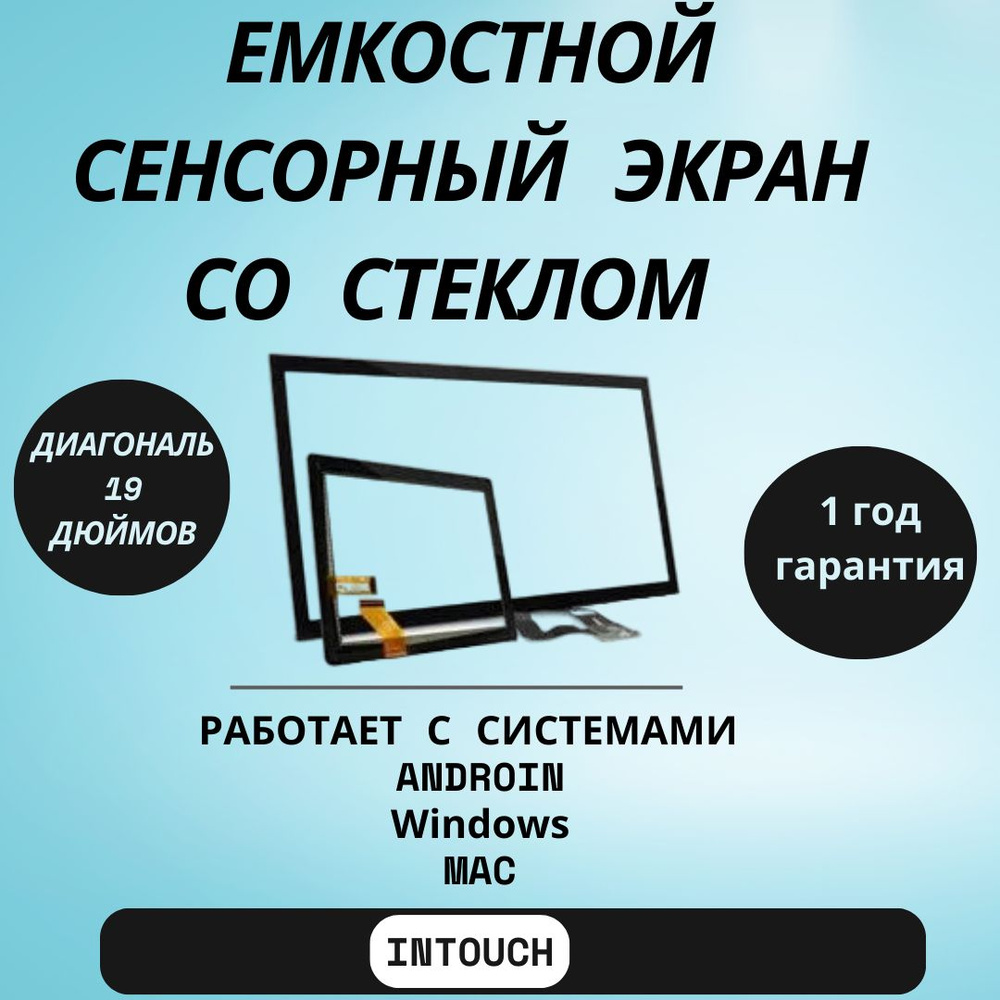 YCL 19" Интерактивная панель сенсорный экран, стекло, прозрачный, черный  #1