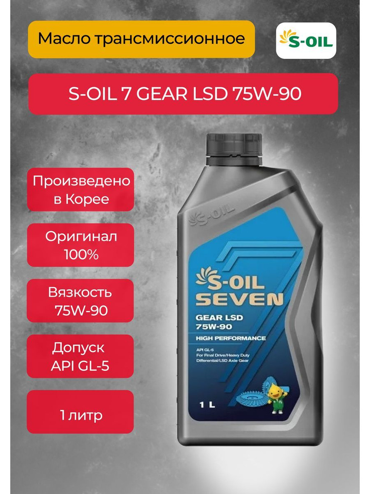 S-OIL SEVEN Масло трансмиссионное, 1 л #1