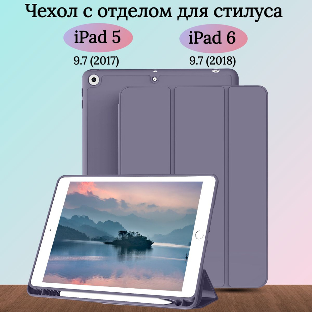 Чехол противоударный для iPad 5 (9.7) 2017, iPad 6 (9.7) 2018, 5-го и 6-го поколения, с отделом для стилуса #1