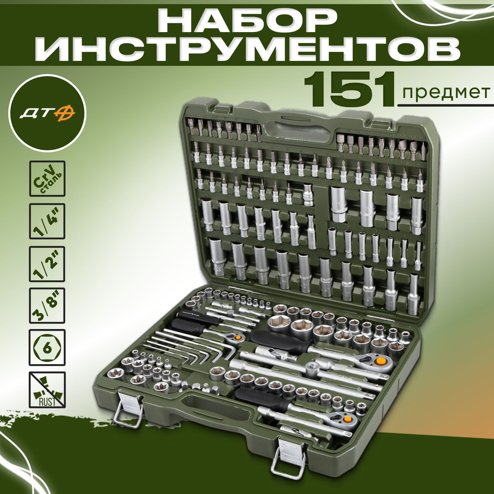 Набор инструментов для автомобиля Дело Техники 620851, 1/4", 3/8", 1/2", 151 предмет  #1