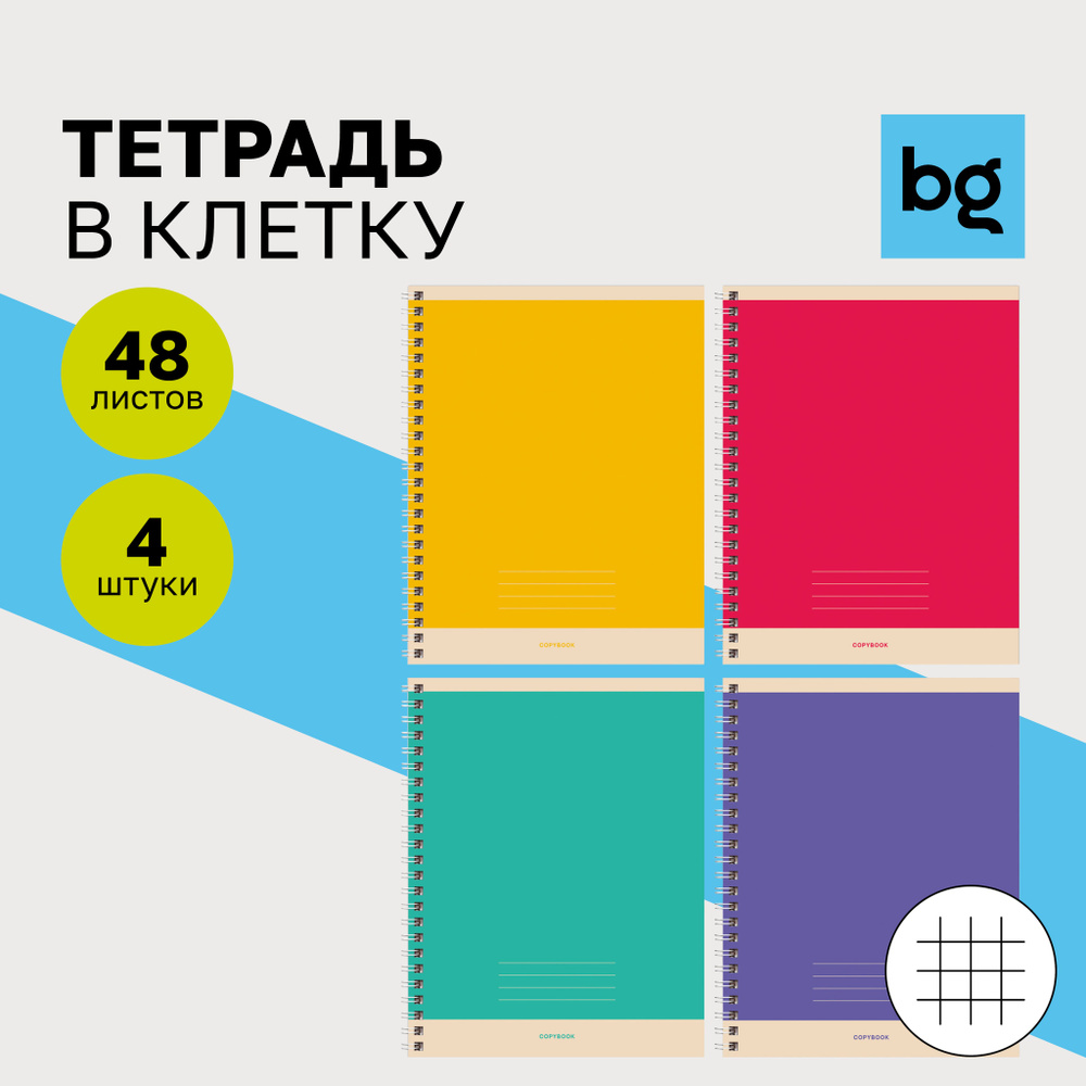 Тетрадь 48л., А5, клетка на гребне BG "Monocolor. Simple", 4 шт в упаковке  #1