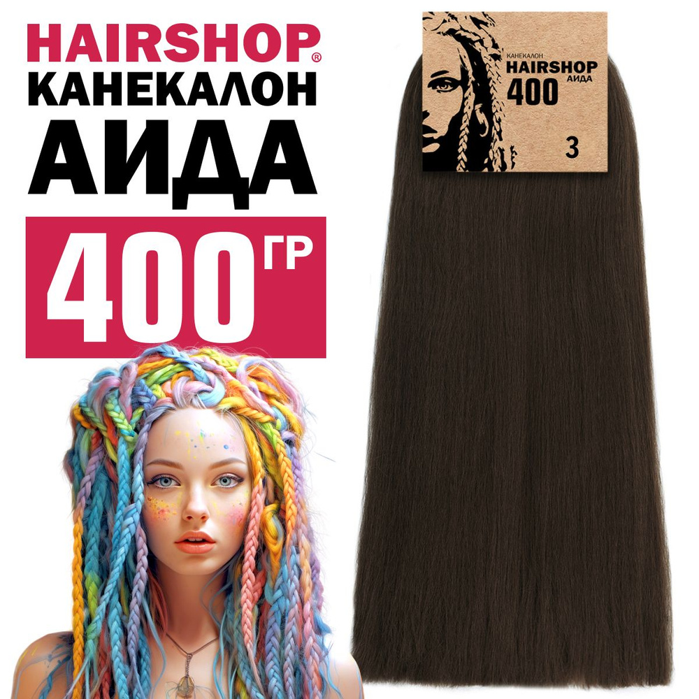 Канекалон для волос Аида 3 400г Темный шатен #1