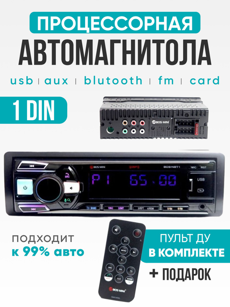 Магнитола для автомобиля 1 Din процессорная с bluetooth / aux / usb  #1