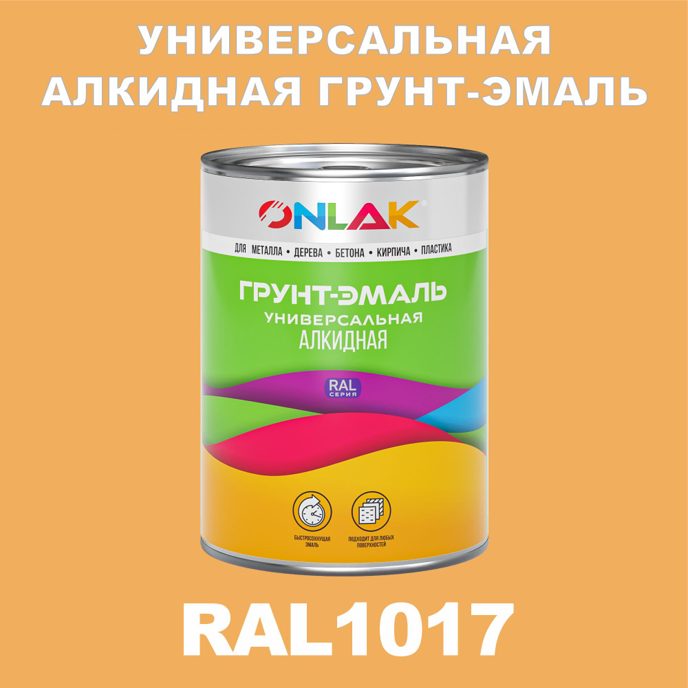 Антикоррозионная алкидная 1К грунт-эмаль ONLAK в банке, быстросохнущая, полуматовая, по металлу, по ржавчине, #1