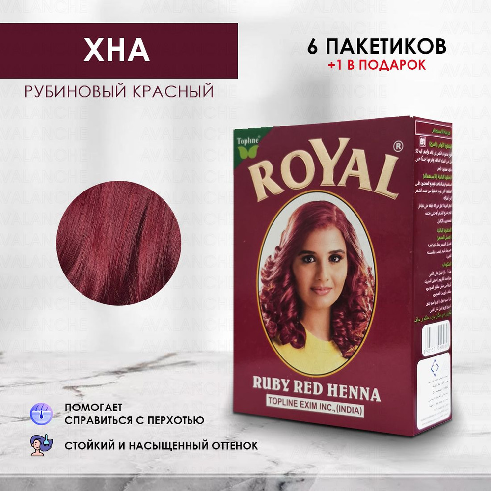 Royal Хна для волос #1