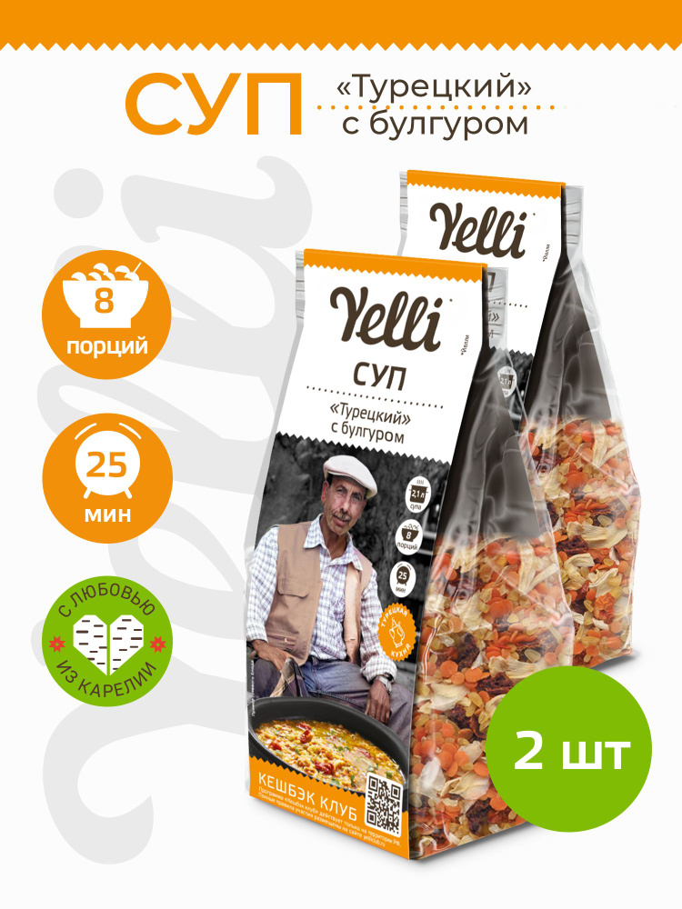 Суп Турецкий с булгуром Yelli 2 шт. по 250г/ Смесь для приготовления первого блюда  #1