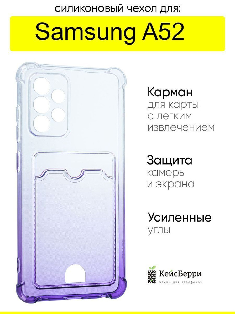 Чехол для Samsung Galaxy A52, серия Card Case #1