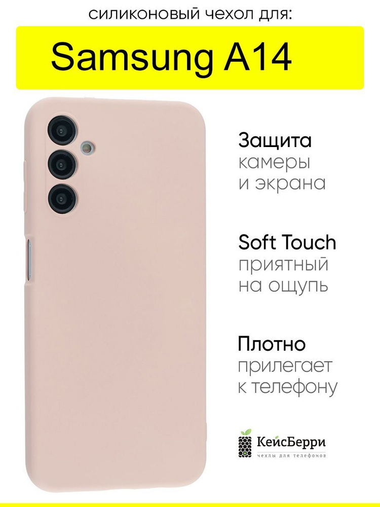 Чехол для Samsung Galaxy A14, серия Soft #1