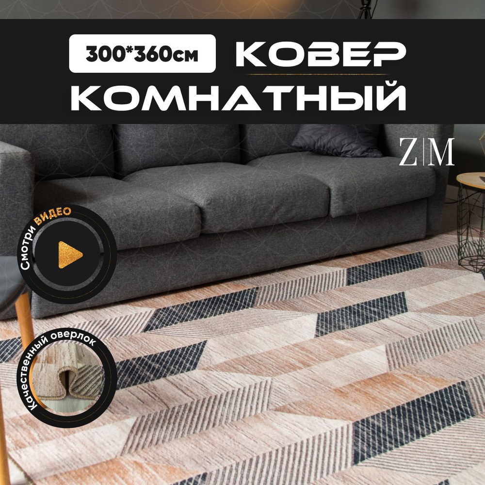 ZAMI HOME Ковер, 3 x 3.6 м #1