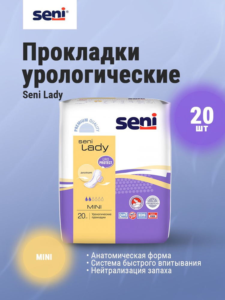 Прокладки урологические SENI LADY mini 20 шт #1