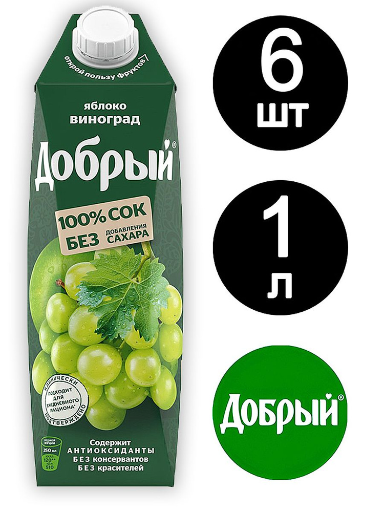 Сок Добрый Яблоко-виноград 1л x 6 шт #1