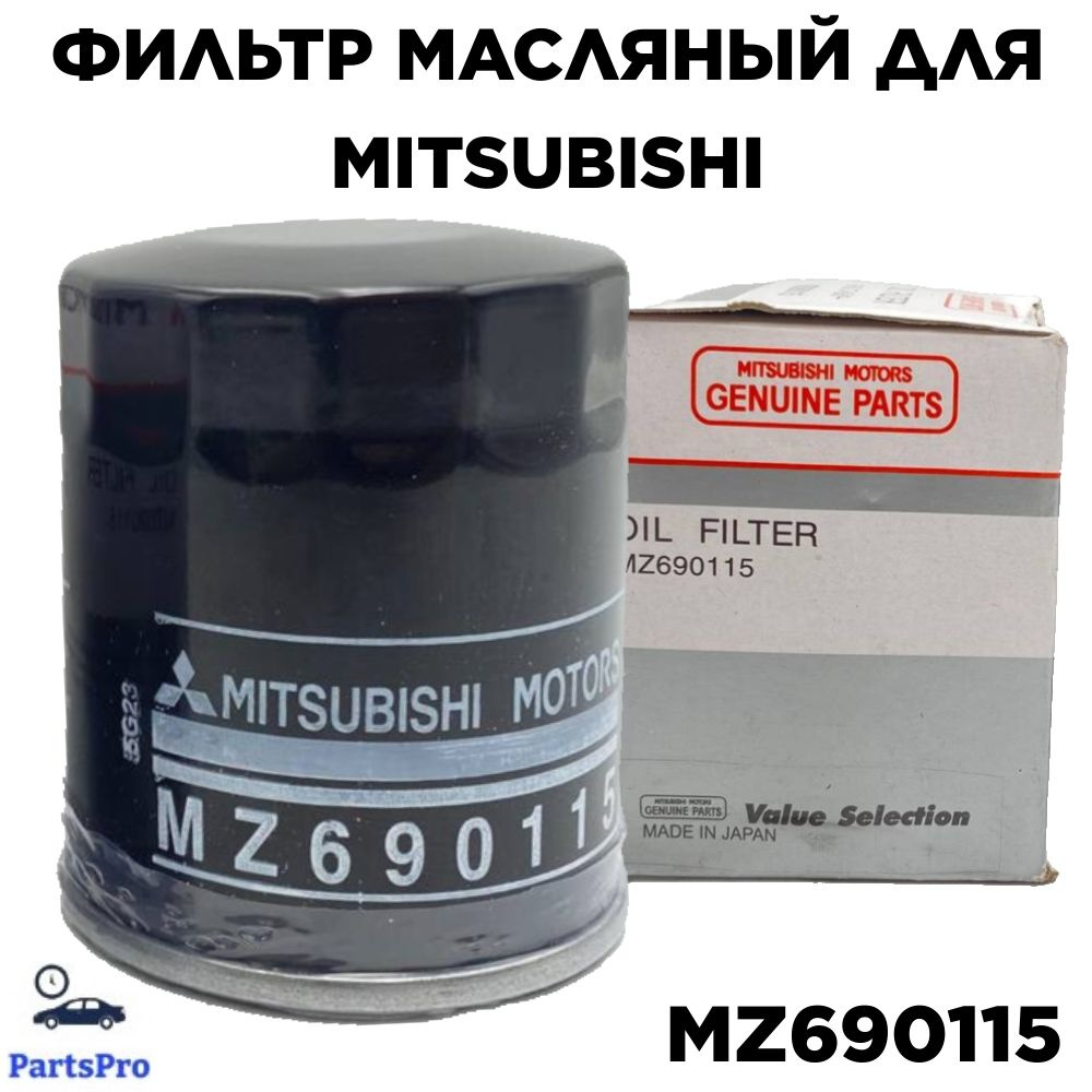 Mitsubishi Фильтр масляный арт. MZ690115 #1