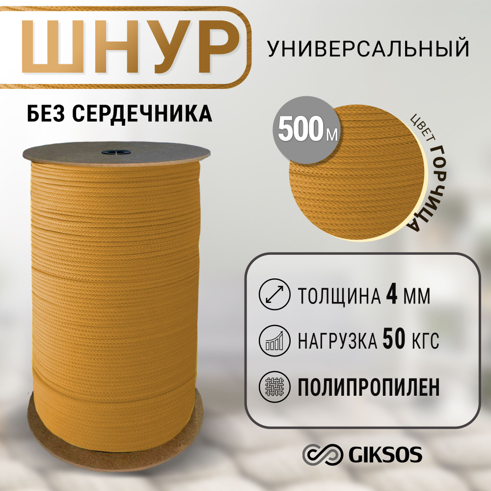 Giksos Веревка бельевая полипропиленовая, 500 м #1