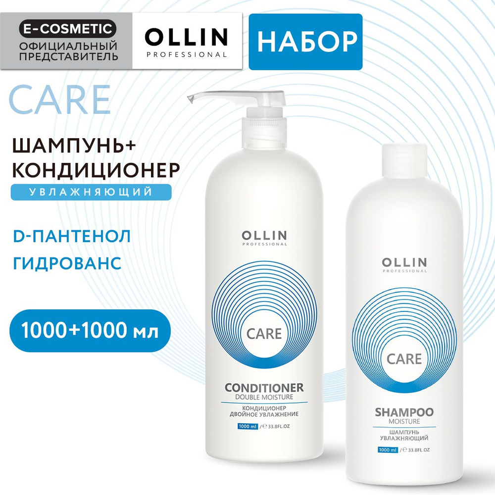 OLLIN PROFESSIONAL Подарочный набор профессиональной уходовой косметики для волос CARE moisture: шампунь #1