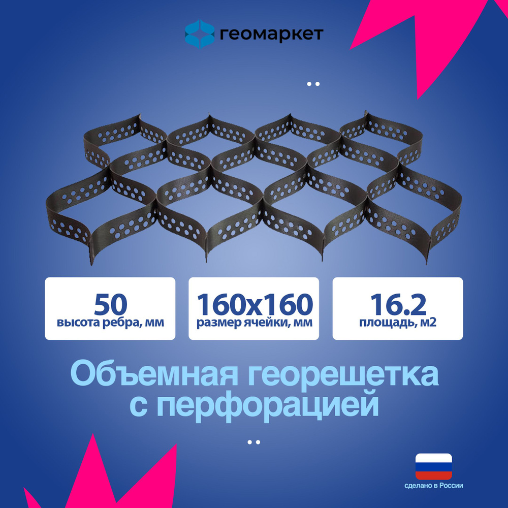 Объемная георешетка Армогрид 50/160, 2500х6480 мм, 16.20 кв.м #1