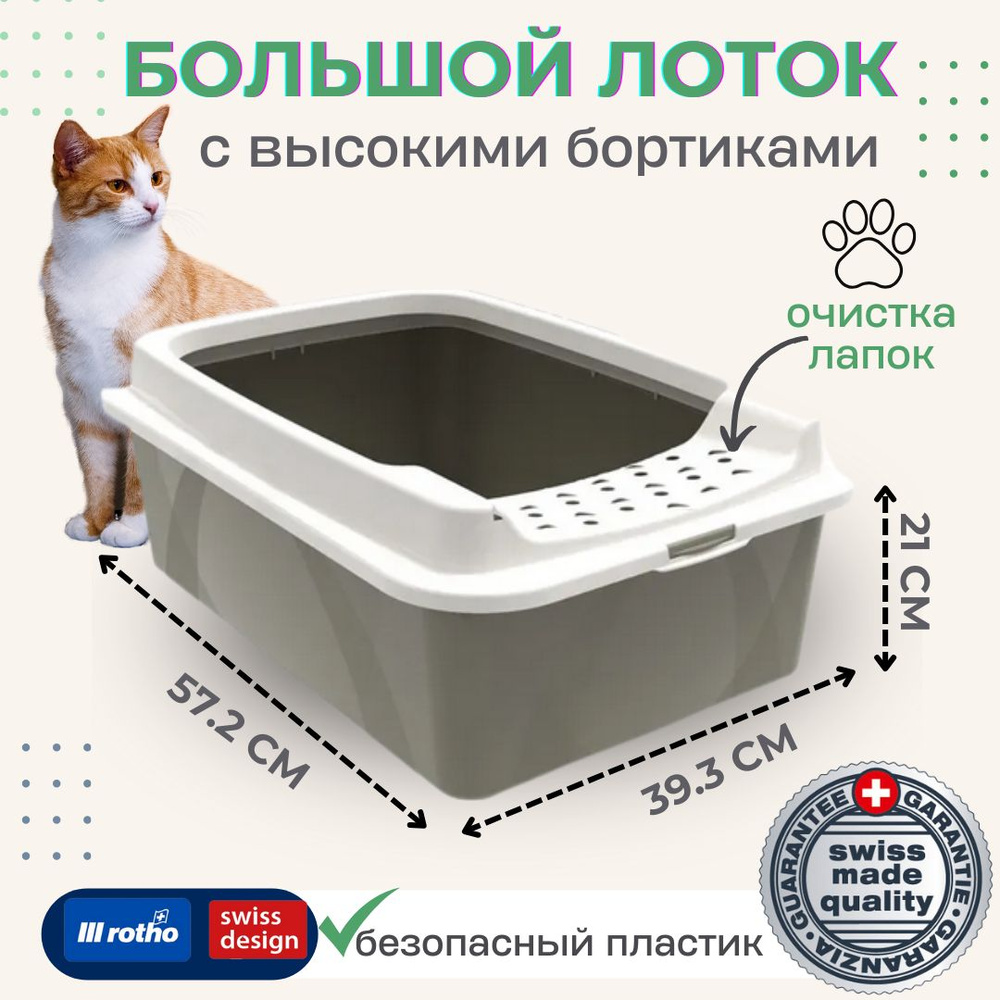 Лоток для кошек с верхним входом Rotho Bonnie Eco. Кошачий туалет с ...