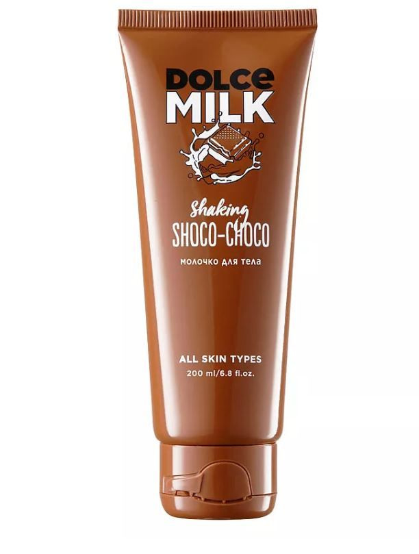 DOLCE MILK Молочко для тела Мулатка-шоколадка #1