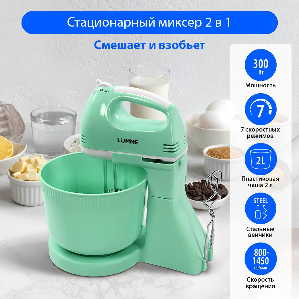 Миксер ручной кухонный LUMME LU-MX1870A с чашей, яркая яшма #1