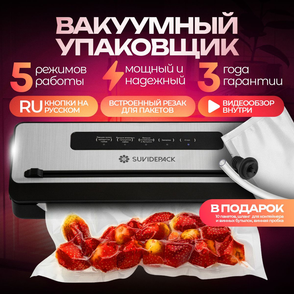 Вакууматор для продуктов, вакуумный упаковщик для сухих и влажных продуктов  #1