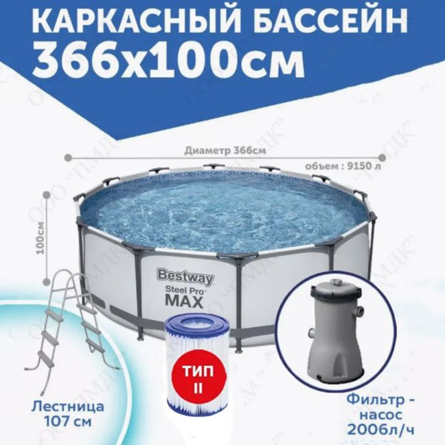 Бассейн каркасный 56418 366x100см 9150л, фил.-нас. 2006л/ч, лестн. Bestway  #1