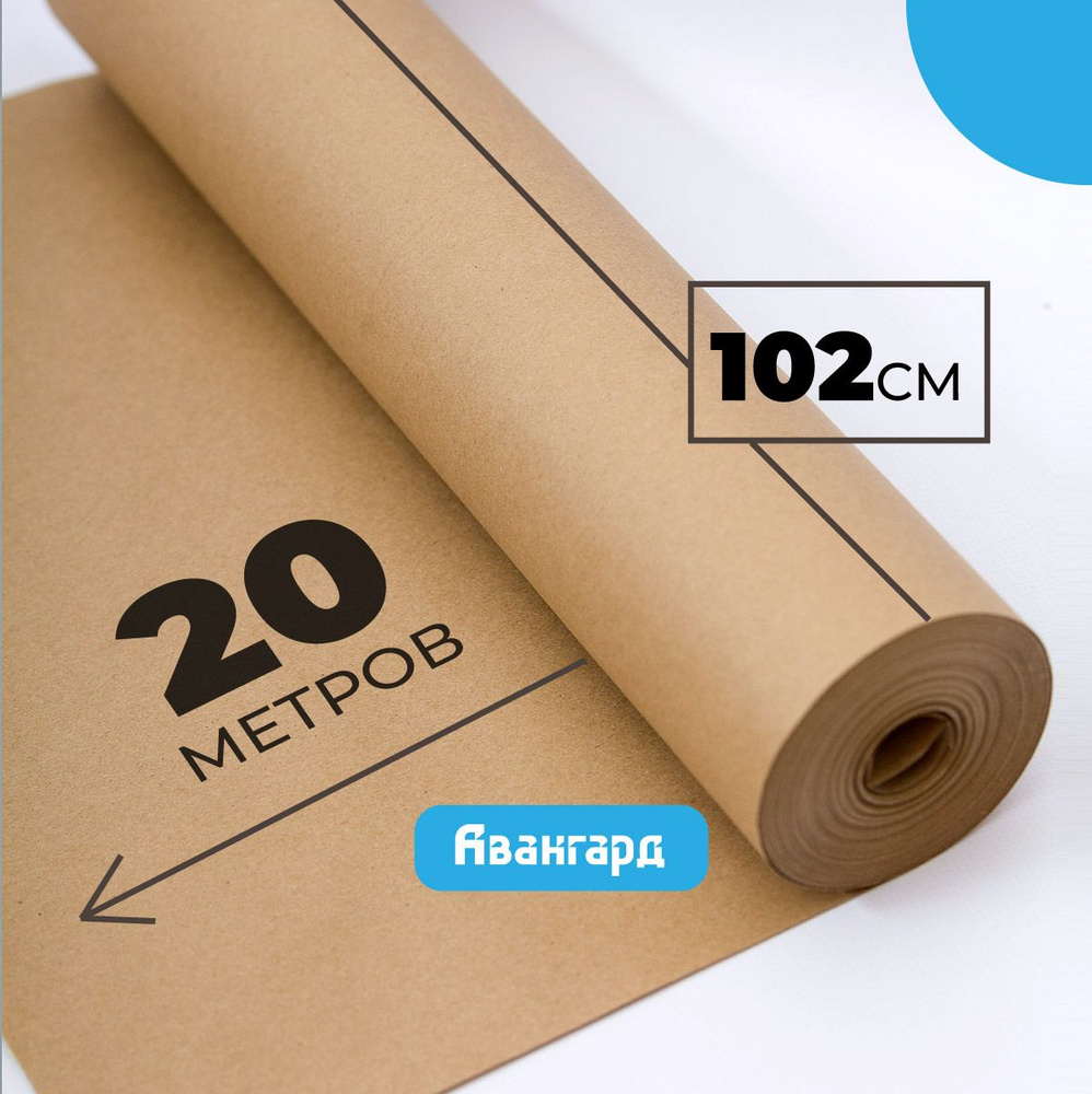 Крафт бумага в рулоне 102см х 20м (плотность 80г/м2). #1