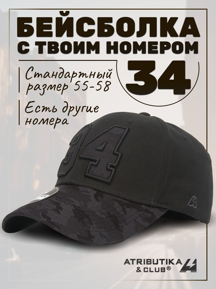 Бейсболка Atributika & Club My team number #1