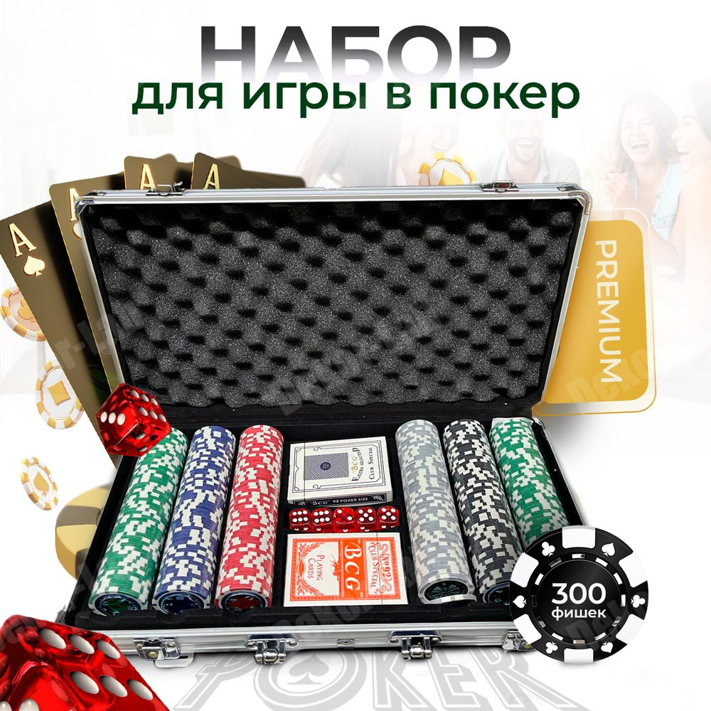 Покер / набор для покера 300 фишек в алюминиевом кейсе / "Poker Game Set"  #1