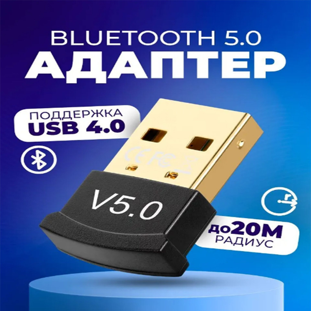 Адаптер USB Bluetooth 5.0 HCI 9.55449/LMP 9.25805/Беспроводной блютуз адаптер usb для компьютера  #1