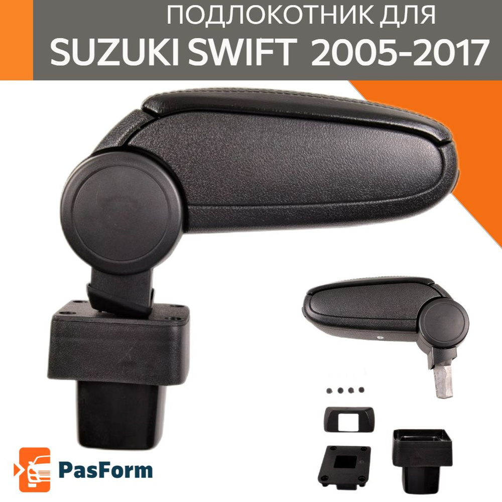 Подлокотник для Suzuki Swift 2005-2017 Сузуки Свифт #1