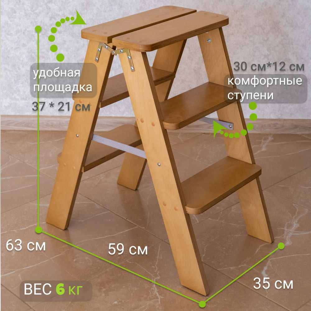 Лестница стремянка 3 ступени деревянная двусторонняя складная для дома, кухни, дачи, сада, гаража, цвет #1