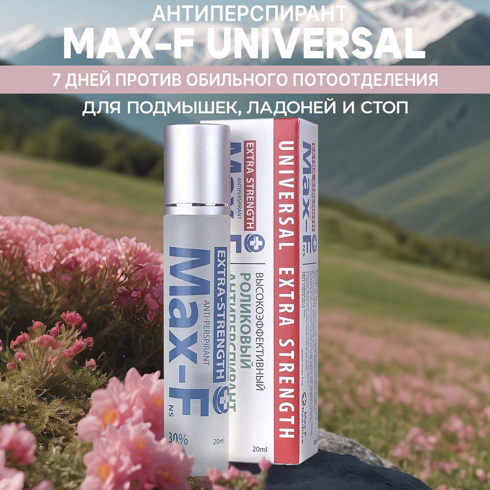 Антиперспирант дезодорант от пота и запаха Max-F NoSweat 30%, 20мл  #1