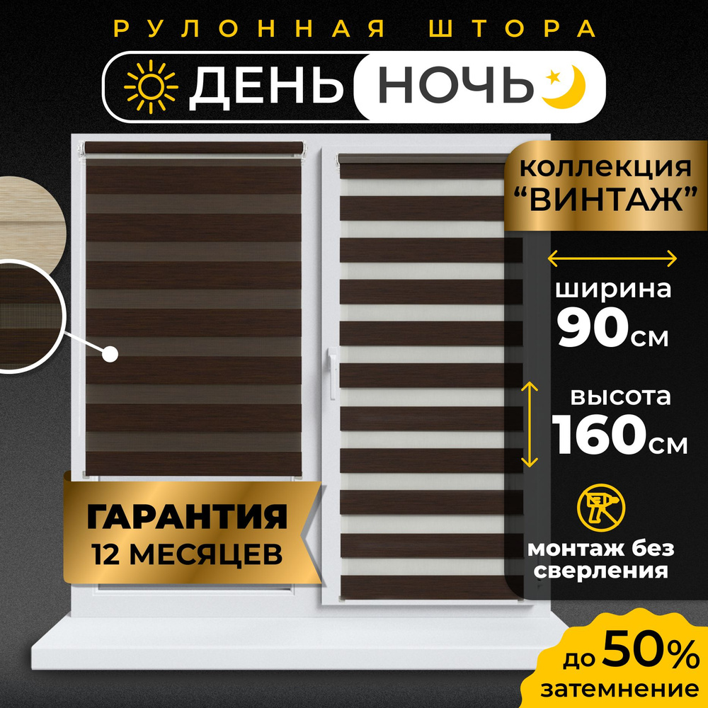 Рулонные шторы День-Ночь LmDecor 90х160 см жалюзи на окна 90 ширина, рольшторы  #1