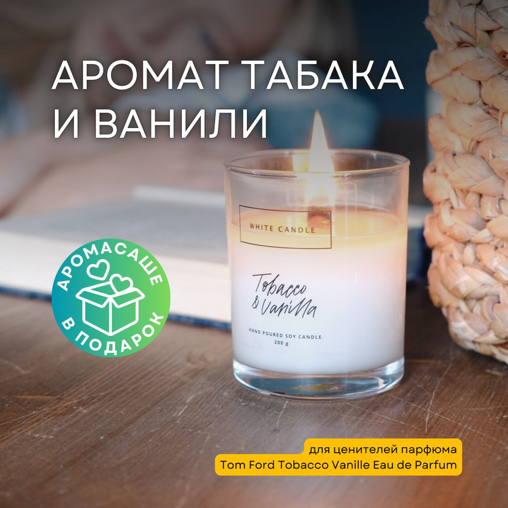 WHITECANDLE Свеча "Tobacco & Vanilla", 9 см х 7.3 см, 1 шт #1