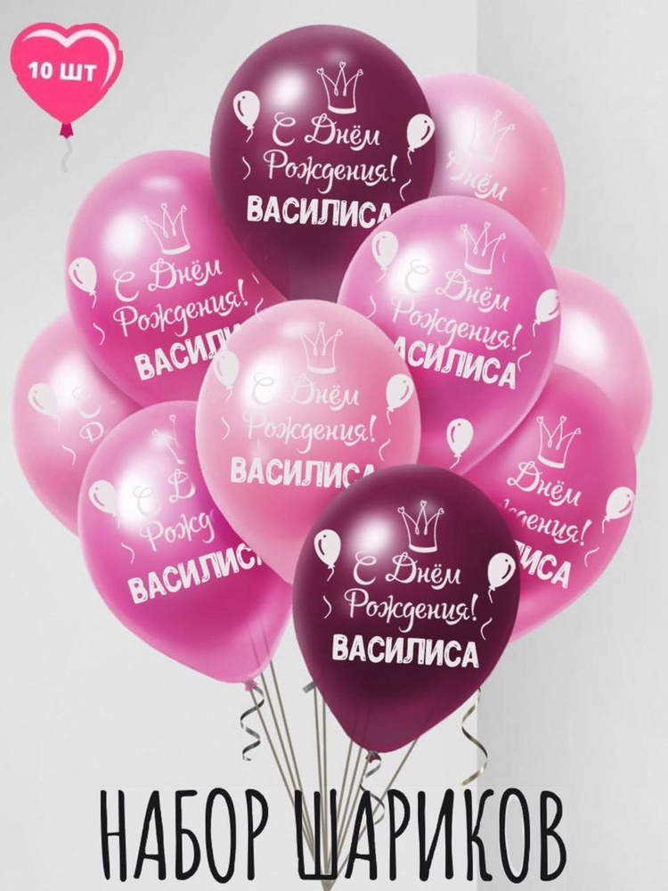 Именные воздушные шары на день рождения Василиса #1