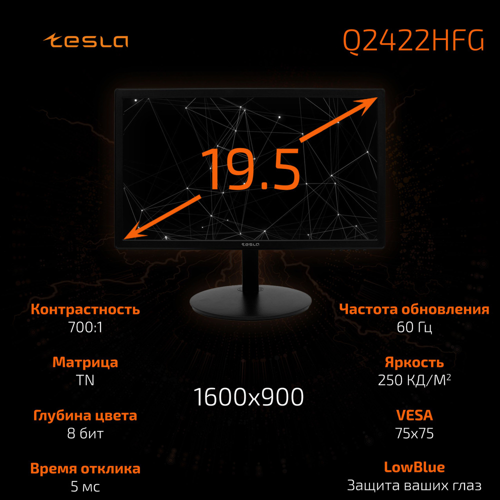 TESLA 19.5" Монитор TN, 60Гц, чёрный, черный #1